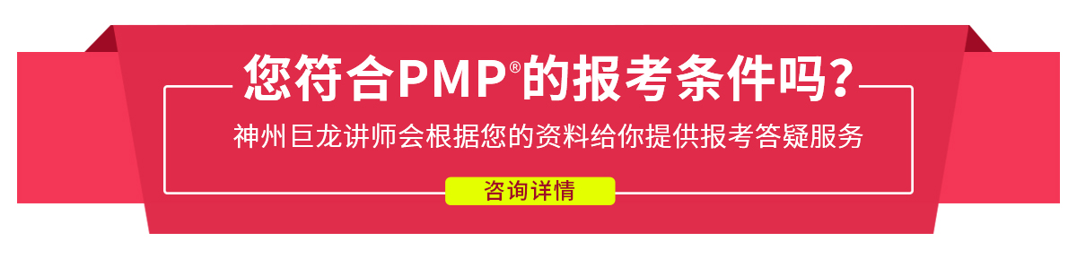 重庆PMP®培训(图3)