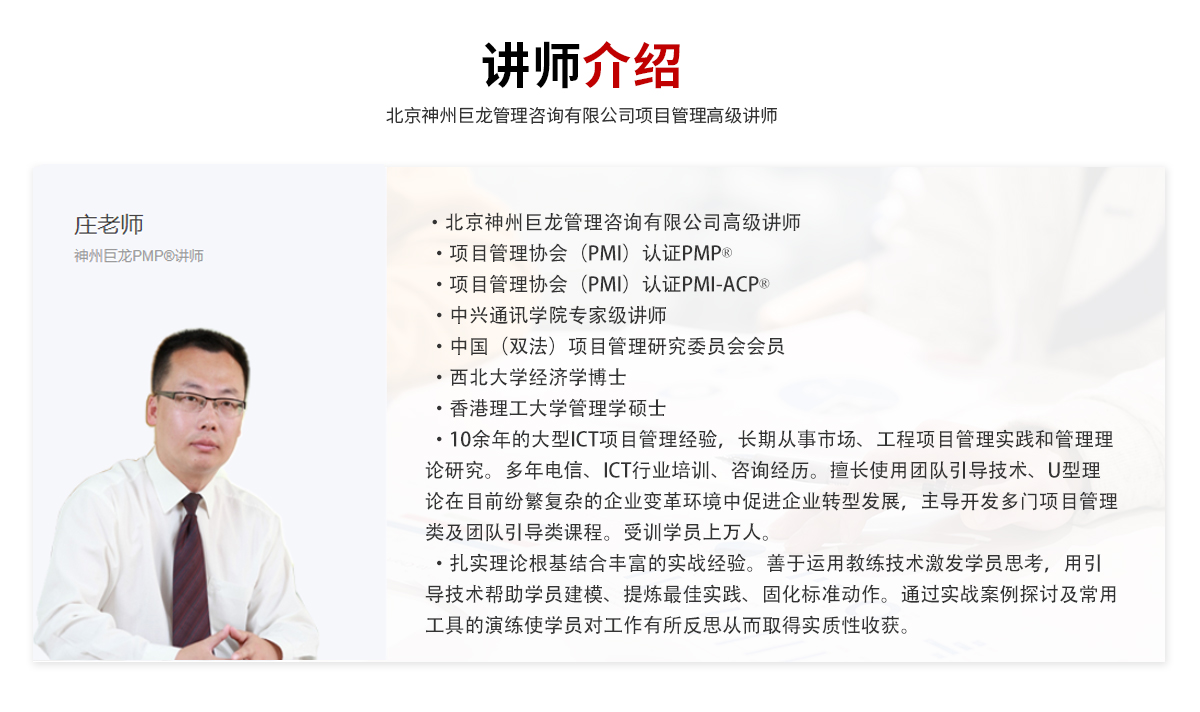 重庆PMP®培训(图8)